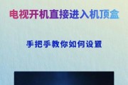轻云电视机顶盒使用方法？如何设置和操作？