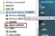 Win7系统自带清理工具推荐（优化系统性能）