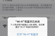 iPhone12如何更改个人热点名称（简单教你轻松改变iPhone12个人热点名称）
