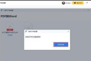 免费软件解决方案（探索最佳免费PDF转Word软件）