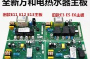 万和热水器E3故障检修步骤（详细故障排查和修复流程）