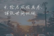 手机拍照模板怎么选？取景文案如何编写？