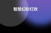 华为手机自制音箱使用方法是什么？