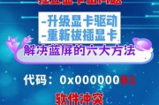 笔记本电脑蓝屏原因？如何预防和解决？