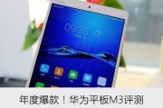 华为m3平板电脑如何设置永不休眠？永不休眠功能的好处是什么？