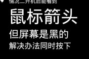 电脑黑屏时老板在后面是什么原因？如何解决这种情况？