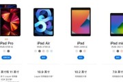 如何查看苹果平板电脑的尺寸？