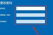 Win10账户密码如何更改？