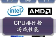 2024年处理器的排行榜是怎样的？如何选择适合自己的处理器？