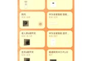 苹果设备如何与华为电脑配对？配对过程中可能会遇到哪些问题？
