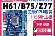 b75主板搭配最佳CPU是什么？如何选择适合的处理器？