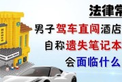 开车时如何安全携带笔记本电脑？