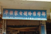 笔记本电脑捡漏维修价格是多少？在哪里能找到靠谱的维修服务？