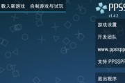 PPSSPP游戏模拟器如何使用？使用过程中有哪些常见问题？