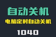如何在电脑关机选项中移除更新？