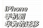 苹果14数据转到华为手机方法？转移过程中应注意什么？