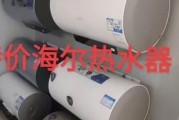 如何修理海尔热水器（学会简单的维修技巧）
