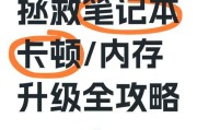 电脑内存升级需要哪些步骤？升级内存应注意什么？