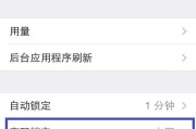 苹果手机安全锁取消步骤是什么？