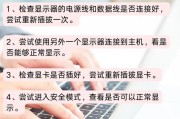 台式电脑显示器应该如何开启？