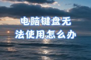 电脑关机后键盘鼠标灯还亮？如何调整电源设置？