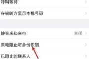 手机陌生号码拦截怎么设置？如何有效防止骚扰电话？