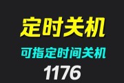 电脑如何设置定时关机？操作步骤是什么？