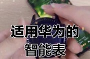 华为手机如何设置定位智能手表？设置后有什么好处？