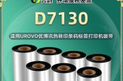 如何更换标签打印机碳带（图解教程帮助您轻松完成碳带更换）