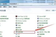 win7系统如何调出摄像头图标（轻松找到摄像头图标）