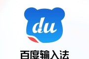 如何在百度输入法中设置快捷键（简化操作提高输入效率）