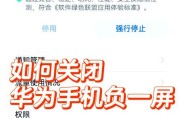 华为手机频繁弹出手机加速提示如何关闭？有无简单方法？