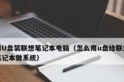 笔记本电脑安装Windows7系统步骤？