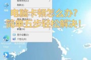 电脑声音被固定？如何调整？