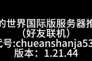 我的世界如何加入国际服务器？国际服务器连接失败怎么办？