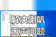 电脑无音响如何开启声音？声音设置步骤是什么？