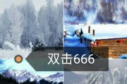 快手双击播放网站真的有效吗？视频曝光率如何提升？