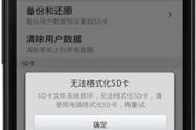 SD卡无法格式化的解决办法（如何解决无法完成格式化的SD卡问题）