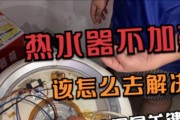 热水器响声不停但不加热的原因是什么？