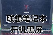 联想台式电脑开机黑屏如何解决？需要更换哪些部件？