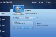 选择适合你的免费系统还原软件，保障数据安全（全面介绍免费系统还原软件）