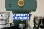 咖啡机水发黄的原因及解决方法（轻松解决咖啡机水发黄问题）