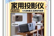 家用投影仪使用方法？初次使用需要注意什么？