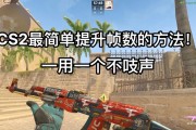 CSGO2调整电脑配置的方法是什么？