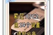索尼a7c2相册返回键在哪？操作步骤是什么？
