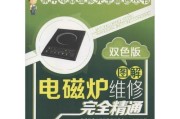 电磁炉故障维修多少钱？电磁炉常见故障维修费用是多少？