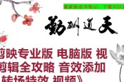 电脑剪辑如何实现无缝音乐声音转场？