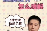 笔记本电脑看久了眼睛花怎么办？如何缓解眼部疲劳？
