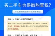二手车交易税怎么收？收费标准是什么？
