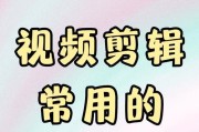 笔记本电脑如何剪辑视频？剪辑视频教学在哪里可以找到？